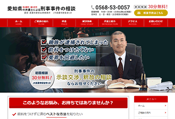 愛知県の弁護士による刑事事件の相談