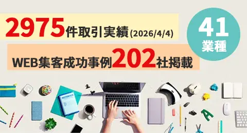 豊富な取引実績