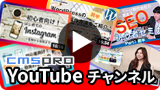CMSpro Youtubeチャンネル