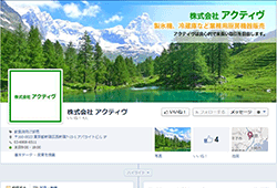 株式会社 アクティヴ