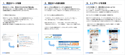 サイト改善実績