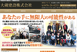 大蔵建設株式会社