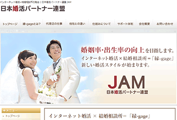 日本婚活パートナー連盟