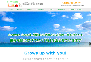 Growth Ship株式会社