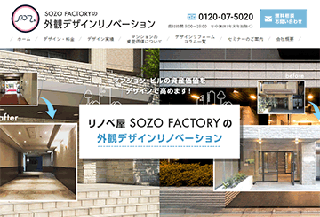 SOZO FACTORYの外観デザインリノベーション