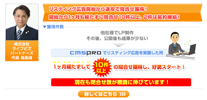 株式会社ライフビズパートナーズ 様