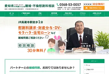 愛知県の弁護士による離婚・不倫慰謝料相談