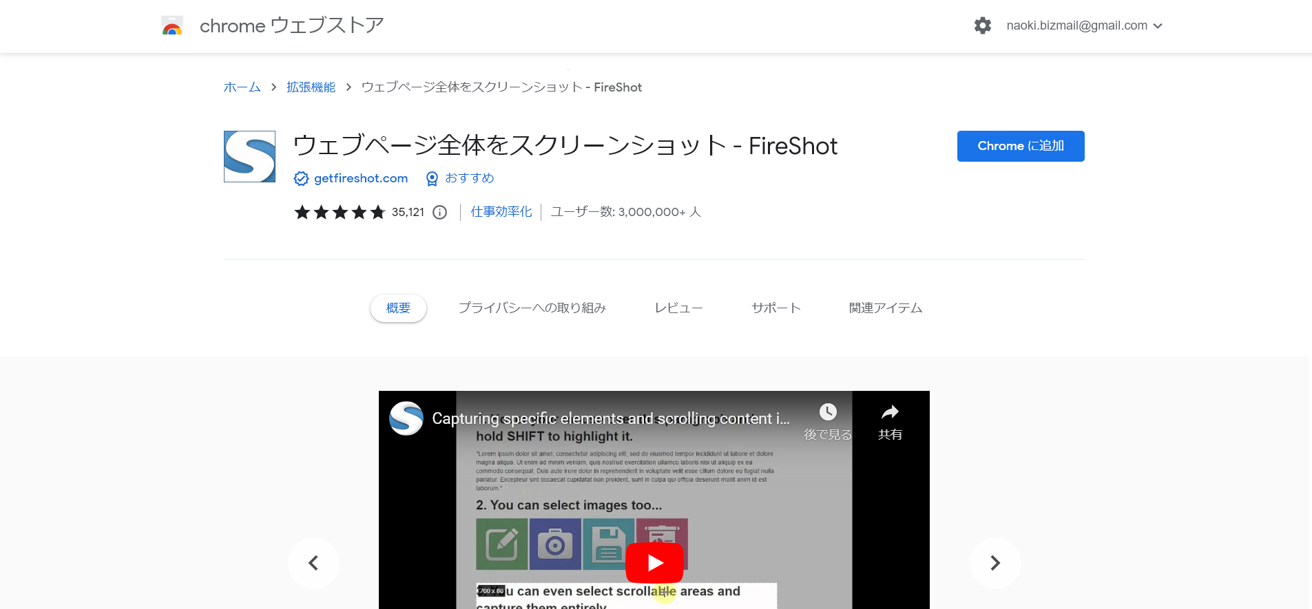 FireShotのダウンロードページ