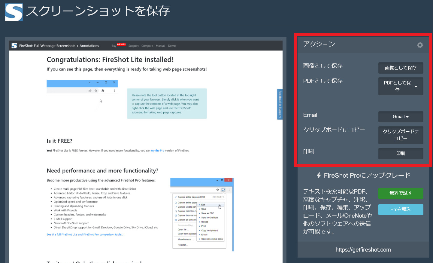 FireShotで撮影した画像を保存する方法