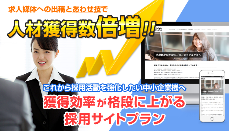 採用サイト制作プラン