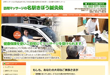 きぼう鍼灸院