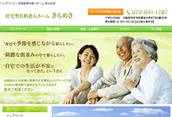 住宅型有料老人ホーム きらめき