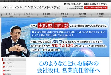 ベストインプレ・コンサルティング株式会社