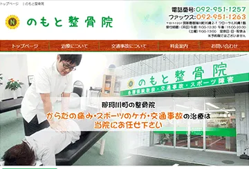 のもと整骨院