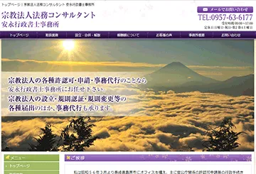 宗教法人法務コンサルタント