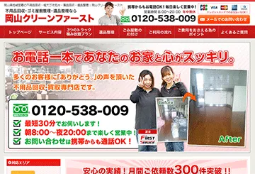 クリーンファースト