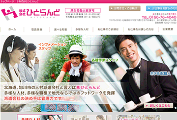 株式会社ひとらんど