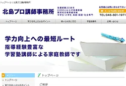 北島プロ講師事務所