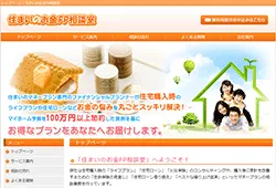 住まいのお金FP相談室