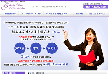 グロリアタイム株式会社
