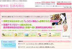 整体院 五香松飛台