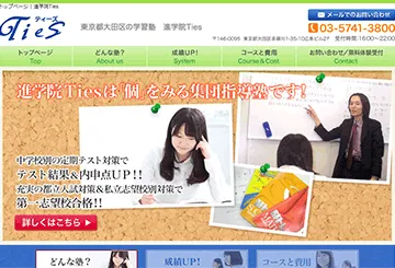 進学院Ties