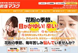 岩塩マスク