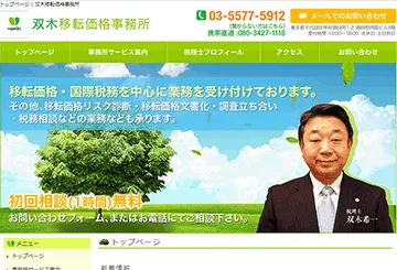 双木税理士事務所