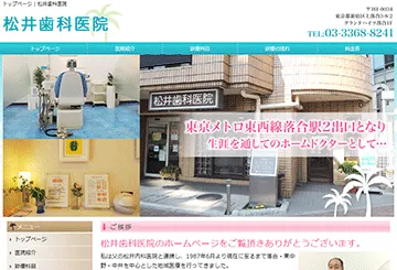松井歯科医院