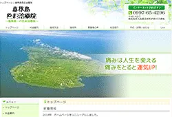 喜界島色彩治療院