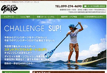 有限会社アクティブスポー ツ・ガンコ