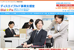 ディスエイブルド事業支援室