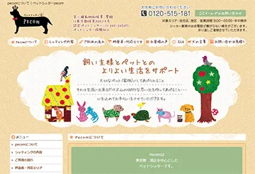 ペットシッターpecom