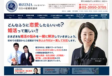 婚活IMA
