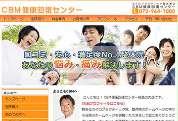 CBM健康回復センター