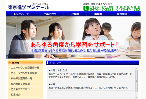 東京進学ゼミナール