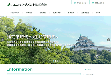 エコマネジメント株式会社