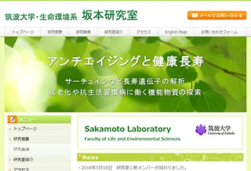 筑波大学・生命環境系 坂本研究室