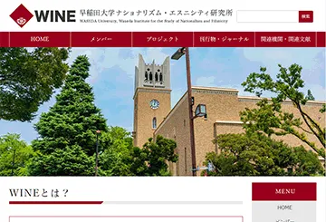 早稲田大学ナショナリズム・エスニシティ研究所