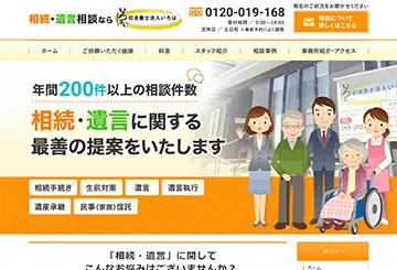 司法書士法人いろは