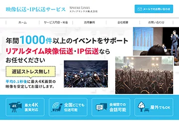 映像伝送・IP伝送サービス