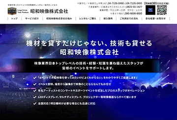 昭和映像株式会社