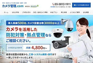 カメラ管理.com