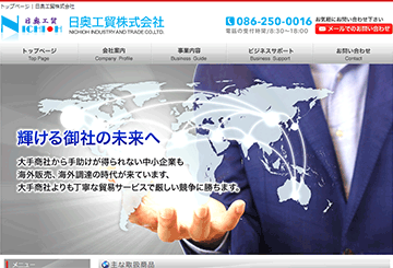 日奥工貿株式会社