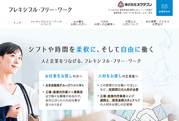 フレキシブル・フリー・ワーク
