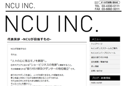 NCU株式会社