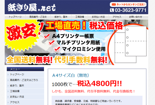 紙きり屋.net
