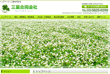 三葉合同会社