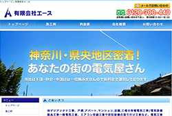 有限会社エース