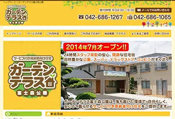 ガーデンテラス富士森公園